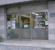 大谷商事　本店