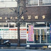 大谷商事　小杉店